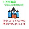 江蘇電子絕緣加固uv無影膠、浙江電子絕緣加固uv紫外線膠水
