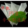 PVB膠片、乳白PVB膠片、彩色PVB膠片、PVB膜片