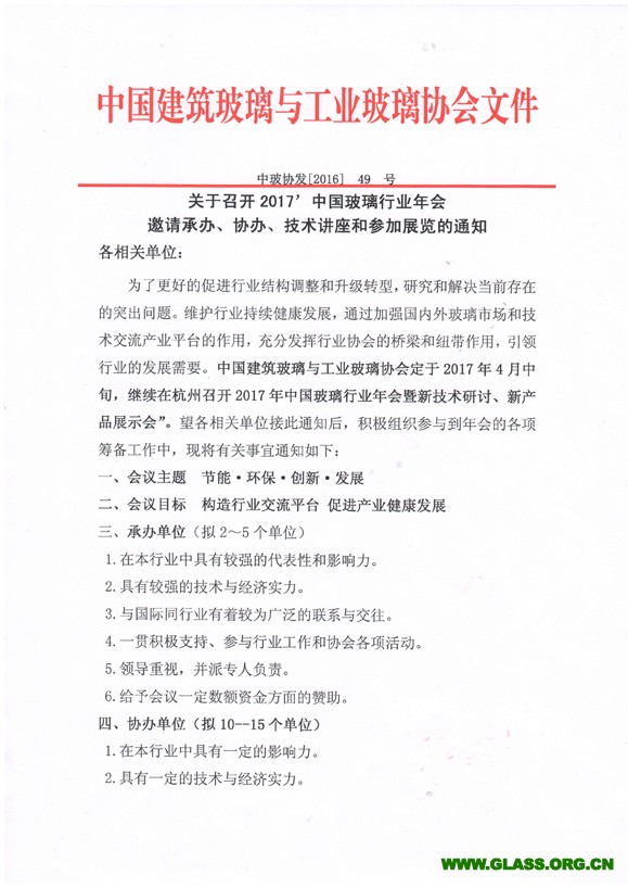 2017年會邀請承辦協辦通知-1