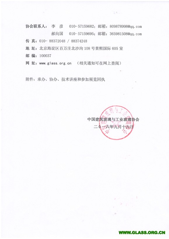2017年會邀請承辦協辦通知-3