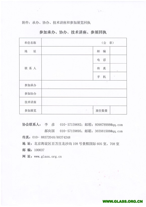 2017年會邀請承辦協辦通知-4